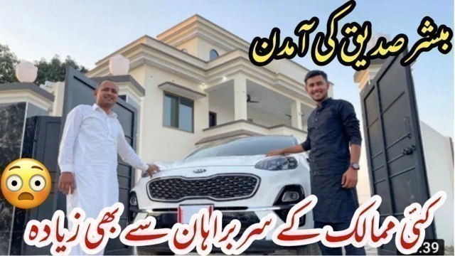 'Mubashir sadique village food secrets wale ki Monthly YouTube income | YouTube earnings'