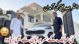 'Mubashir sadique village food secrets wale ki Monthly YouTube income | YouTube earnings'