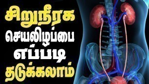 'How to prevent kidney failure and kidney stones in a natural way In Tamil'