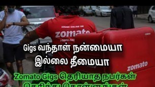 'Zomato Gigs How is work in Gigs on Zomoto Tamil தெளிவான விளக்கம் உங்களுக்காக.'