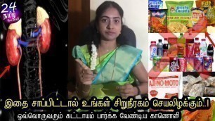 'தொடவேக்கூடாத உணவு..! || kidney failure avoid food in tamil || Ashalenin latest videos ||'