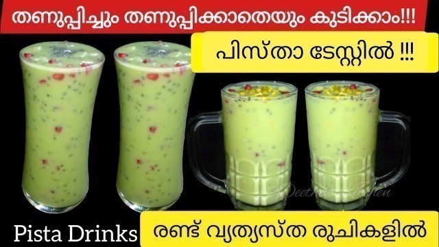 'Iftar Drinks Recipes Malayalam | Ramadan Drinks Recipes | Iftar Spcl Recipes | Welcome Drinks'