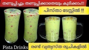 'Iftar Drinks Recipes Malayalam | Ramadan Drinks Recipes | Iftar Spcl Recipes | Welcome Drinks'