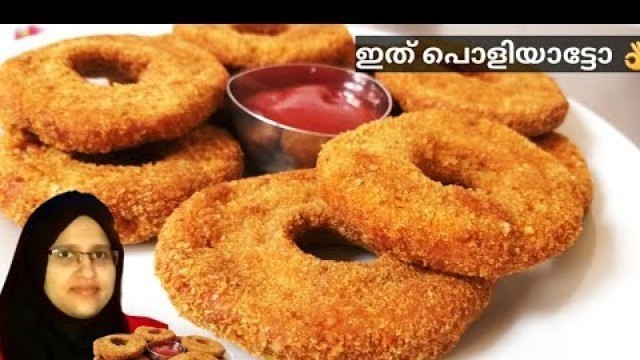 'Chicken Snack||Ifthar Snack|Ramadan special recipes Hamlu\'s Kitchen| Chicken Donut Malayalam'