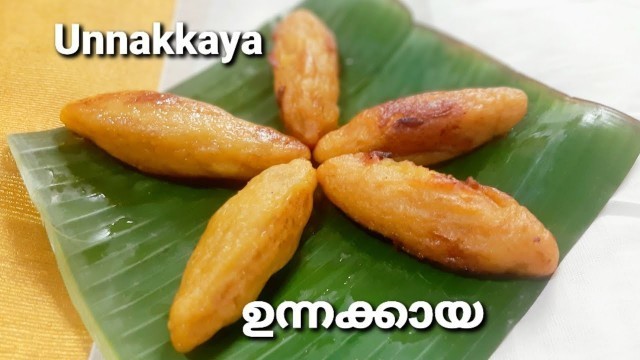 'Unnakkaya Recipe in Malayalam || Easy Unnakkayi || ഉന്നക്കായ || Ramadan Special Recipes'