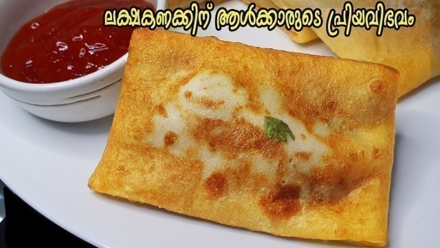 'മാവ് കുഴക്കേണ്ട, പരത്തേണ്ട ഇതൊരെണ്ണം മതി !! | Ramadan /Iftar Snack| Egg Crepes Patties'