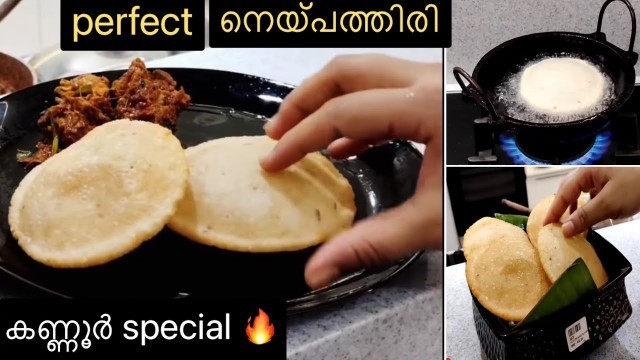 'നെയ്പ്പത്തൽ