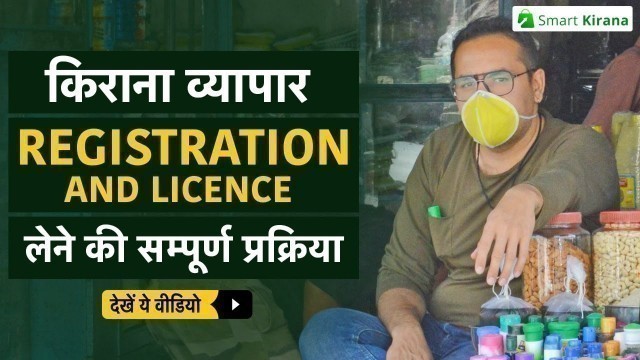 'Documents Required for Kirana Shop Registration and License | किराना दुकान कैसे खोलें | Smart Kirana'