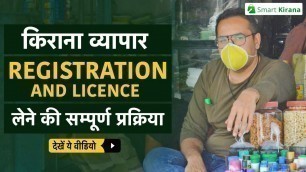 'Documents Required for Kirana Shop Registration and License | किराना दुकान कैसे खोलें | Smart Kirana'