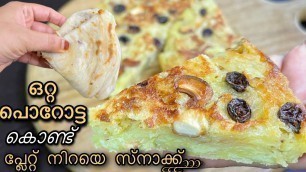 'ഒറ്റ പൊറോട്ട കൊണ്ട് പ്ലേറ്റ് നിറയെ പലഹാരം | Easy Evening Snack Iftar/ramadan special recipe |'