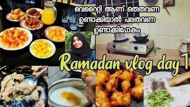 'റമദാൻ day1 ll wheat flour snacks ll Ramadan vlog Malayalam ll vlog Ramadan snacks/paachaka vaachakam'