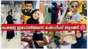 'ചെറിയൊരു ഷോപ്പിങ്ങും 