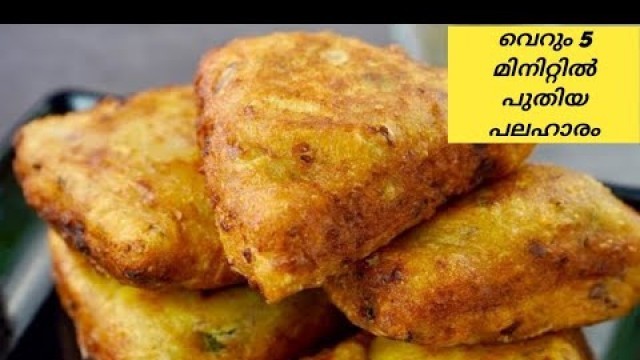 '5 മിനിറ്റിൽ ആരെയും കൊതിപ്പിക്കുന്ന പലഹാരം (Iftar/Ramadan Recipe) Evening Egg Snack| Easy Breakfast'