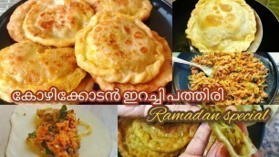 'കോഴിക്കോടൻ  ഇറച്ചി പത്തിരി/Irachi Pathiri/Malabar Special erachipathiri /Ramadan Special'