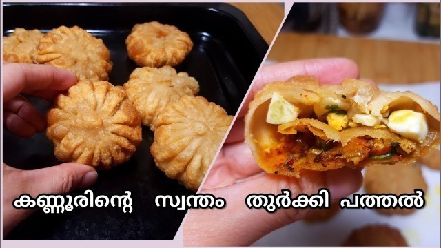 'Ramadan recipe :16| thurki pathal |pathil | malayalam | iftar recipes | ramzan snacks #raizasrecipe'