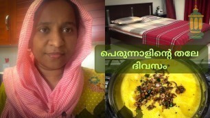 'Pre-Eid Preparations | Last Iftar 2022 | Ramadan 30 | Malayalam Vlog'