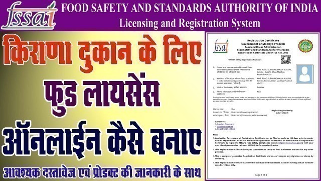 'FSSAI Kirana And Hotel Ke Liye Food License Registration Kaise Online Kare || किराना दुकान एवं होटल'