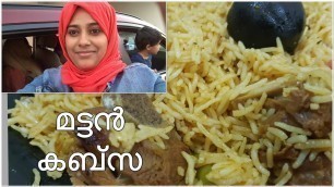 'ഇനി മുതൽ മട്ടൻകബ്സ വീട്ടിലുണ്ടാക്കാം എളുപ്പത്തിൽ/ Mutton kabsa in cooker/Ramadan special'