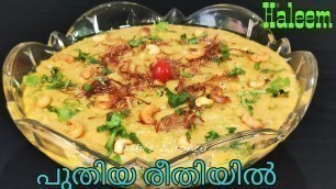 'നോമ്പുതുറ സ്പെഷ്യൽ/chicken Haleem/Ramadan special chicken haleem recipe in malayalam/Jasbi\'s Kitchen'