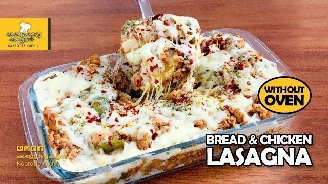 'Lasagna | Bread & Chicken Lasagna | Without Oven | Ramadan Special 2021 |   Malayalam Recipe'