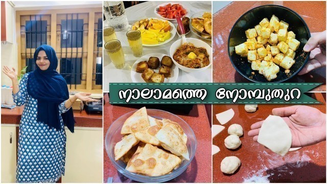 'ഞങ്ങളുടെ നാലാമത്തെ ഇഫ്താർ|Ramadan Iftar Vlog| Soft Batura |Paneer Masala |Easy Snacks Recipe'