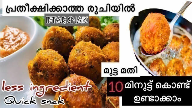 'Easy Ramadan recipes iftar/snaks with egg/simple iftar snaks malayalam/2021/less ingredient snaks'