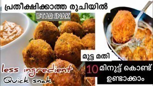 'Easy Ramadan recipes iftar/snaks with egg/simple iftar snaks malayalam/2021/less ingredient snaks'