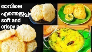 'എണ്ണ ഒട്ടും കുടിക്കാത്ത soft puffy ഗോതമ്പു പൂരി |crispy puffy poori|Easy breakfast recipe #Malayalam'