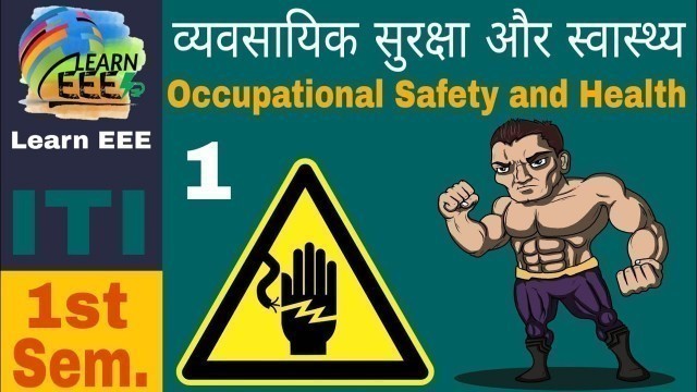 'Safety and Health in Hindi, ITI Electrician Theory in Hindi, (Part 01)'