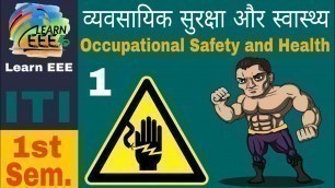 'Safety and Health in Hindi, ITI Electrician Theory in Hindi, (Part 01)'