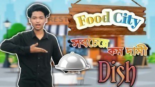 'Food City সবচেয়ে কম দামী dish কেমন??