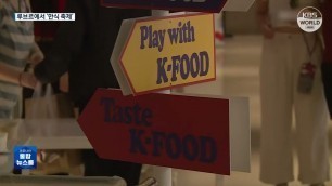 'La Fête de la K-Food 2022 rencontre un succès fou à Paris | KBS NEWS 220711'