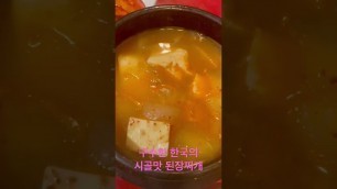 '#된장찌개 #kfood #seoul Does anyone like soybean paste?'