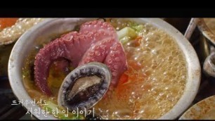 '넷플릭스 K Food Show \'국물의 나라\' 전세계 대공개!'