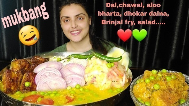 'Eating Dal Chawal with aloo bharta, Brinjal fry, dhokar dalna, Mukbang, ASMR, Eating Show,Big Bites'