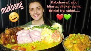 'Eating Dal Chawal with aloo bharta, Brinjal fry, dhokar dalna, Mukbang, ASMR, Eating Show,Big Bites'