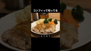 'コンフィ作れる男はモテる (当社比) #food #recipe #cooking #meme #NARUTO'