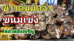 'Thai desserts | Thailand Street food | Boiled rice | Ancient sweets | EP.59'