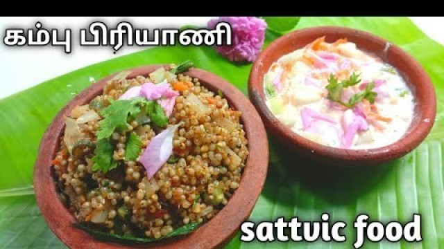 'Zero oil biryani/Low glycemic food/diabetic  tasty food/weight loss diet/bajra recipe/Amuthu kitchen'