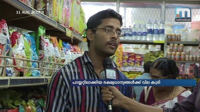 'GST: Steep Rise In Cost Of Packed Food Grains| Mathrubhumi News'