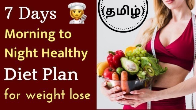 'Diet plan for weight loss tamil/Meal plan for weight loss Tamil/ 7days diet plan for weight loss'