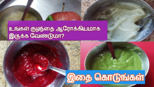 'How to make 5-10 months baby puree in tamil / Baby Food'