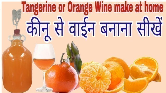 'Mandarin or Orange Wine make at home, Desi shrab & food recipes'