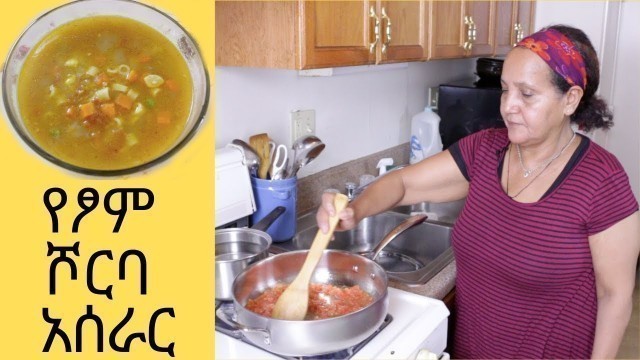 'Ethiopian Vegan Soup - How to Make Ye Tsom Shorba - የፆም ሾርባ አሰራር'