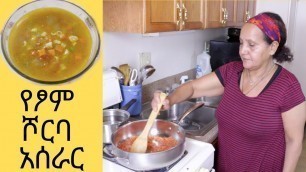 'Ethiopian Vegan Soup - How to Make Ye Tsom Shorba - የፆም ሾርባ አሰራር'