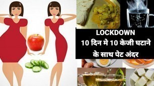 'Lockdown - 2 Meal Diet से आप 10 केजी 10 दिन मे घटाये और निकला हुआ पेट अन्दर | Lose 10 Kg In 10 Days'