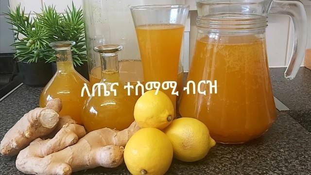 'በሎሚ በጅንጅብል ብርዝ ጠጅ-how to make Honey birz teg-Ethiopian food'