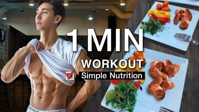 '1 MIN WORKOUT and SIMPLE NUTRITION (Food & Talk)  l  1분 운동 & 간편한 단백질 보충'