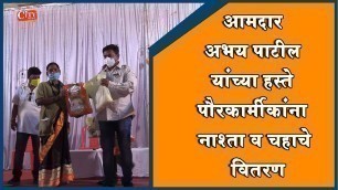 'MLA Abhay Patil  Distributed Essential Food Grains & Medicines to Civic Workers'