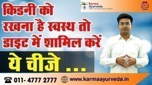 'Diabetic Kidney Patient Diet chart in Hindi | Diet in Kidney Failure Disease | Dr Puneet Dhawan'